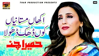 akhan mastaniyan koon dak humera channa album 1 official video