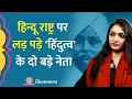 Download Lagu Hindu Rashtra के मुद्दे पर Savarkar की Lala Lajpat Rai से क्यों हुई बहस? Kitabwala