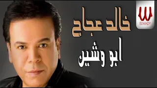 Khaled Agag Abo Weshen خالد عجاج ابو وشين 
