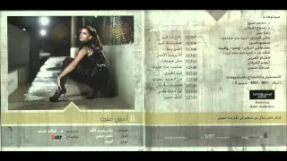 Amal Maher Ray7 Bea Feen امال ماهر رايح بيا فين 