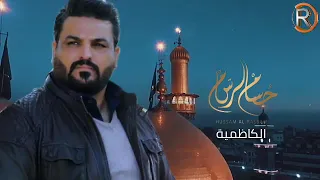 حسام الرسام   الكاظمية  حصريأ                                                   دندنها