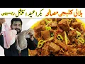 Download Lagu Halali Kaleji Masala Recipe - Mutton Kaleji (Mutton Liver) Bakra eid special