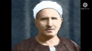 الشيخ علي محمود وتلاوة من سوره يوسف 