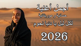 Said Elmousaaoui Ft Oum Remix Wakam Tarada سعيد الموساوي مع أوم لكل ليل يا دنيا نجوم 