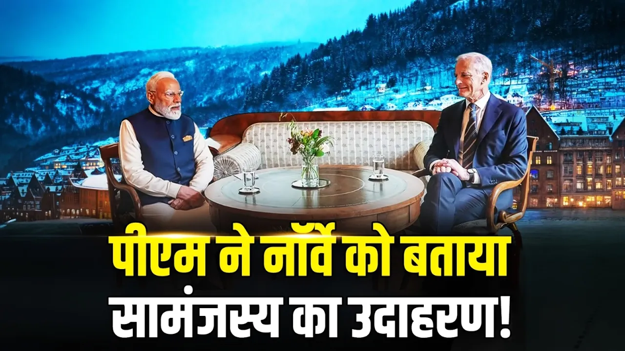 Modi In Norway: ओस्लो में पीएम मोदी का संबोधन, नॉर्वे की जमकर तारीफ | Narendra Modi | Oslo