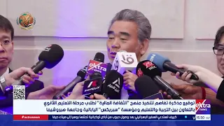 توقيع مذكرة تفاهم لتنفيذ منهج  الثقافة المالية  لطلاب مرحلة التعليم الثانوي دندنها