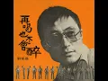 你真叫人著迷