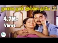 Download Lagu Naanaga Naan Illai Thaye-Super Hit Amma Tamil Video H D Song