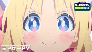 YouTube影片, 內容是遊樂場少女的異文化交流 的 前導影片