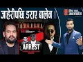 Download Lagu ओली,लेखक जोगाउने खेल,बालेन र सुदनमाथि अनुसन्धानको झेल!सरकारबाट‘बोल्ड’ निर्णयको अपेक्षा ।
