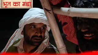 भूत का गंडा ||Episode 97 || Kkgf 