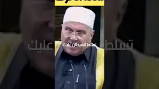 كيف يضعف تسلط الشيطان عليك الدكتور راتب النابلسي 