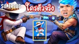 Super Sus รีวิวสกินนายอำเภอมังกร! 🐉
