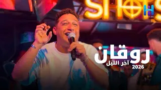 لما رضا البحراوي يغني اسمع الموال اللي سكت الجميع دندنها