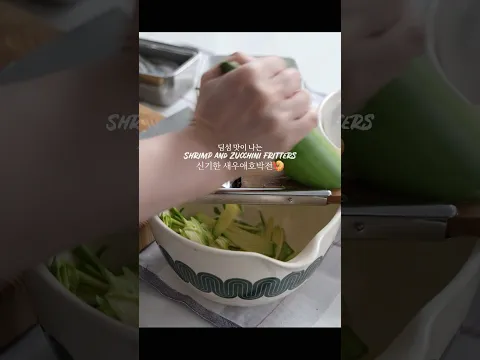 새우애호박전🍤육수의 기본 세일중😊