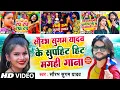 Download Lagu #Video_Jukebox | #Saurabh Sugam Yadav का Non Stop सुपरहिट Maghi Hit Song | हर #Dj पर बजने वाला गाना