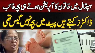 Baby Missing After Karachi Hospital C-Section Operation Doctors Claim Woman Was Not Pregnant