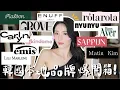 Download Lagu 🇰🇷￼首爾￼怒買￼￼超過三百萬won￼❤️‍🔥 共15個品牌￼開箱+試穿￼! 平價韓版MiuMiu? ￼本地國民品牌🔥半年必紅潮牌￼￼￼￼+天光逛到天黑的￼店￼? 張元英代言後爆紅品牌分享✨￼￼