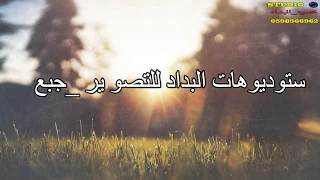 بطلنا نعشق ونحب هاني الشوشاري مهرجان العريس محمود خليلية جبع 