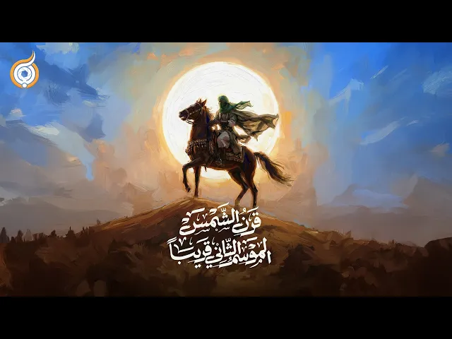 ⁣قرن الشمس - الموسم الثاني | قريباً