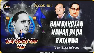  ham bahujan hamar baba ratanwa 0 2 remix song 2025 tantan balamua bhoom bass mix dj shailesh rock