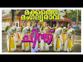 Lagu ചിന്ത് പാട്ട് | CHINTH PATTU | മക്കത്തെ മംഗല്യ രാവ്