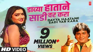 davya haatane sadi var kara video hd anand shinde masti lokgeet hits of anand shinde
