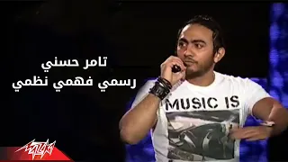 Tamer Hosny Rasmy Fahmy Nazmy تامر حسنى رسمى فهمى نظمى حفلة 
