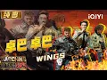 Download Lagu 纯享：Wings《卓巴 卓巴》魔法攻击 聆听游牧民族的天赋 | EP04 新说唱2025 The Rap of China 2025 | iQIYI潮综艺