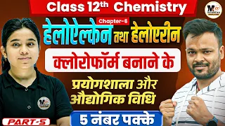 Class 12th Chemistry Haloalkanes & Haloarenes One Shot | हैलोएल्केन तथा हैलोएरीन | Part 6