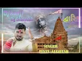 Dwarka Desh Joyo (Pintu Algotar) Dj Kanji & Dj Bhavesh