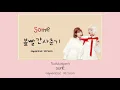[Bol4] SOME - Japanese Ver (JPN/ENG Lyrics)