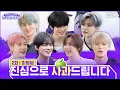 Download Lagu [EN] [미방분] ⚠️안동 하회마을 게릴라 판매 대작전!🏃‍♂️ 좌충우돌 7드림의 미션 대활약상 | #전국반짝투어 2회