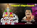 Download Lagu സത്യമായ് നിത്യധർമ്മമായ്  | Ayyappa devotional   | Hindu devotional | MG Sreekumar | Rajeev Alunkal |
