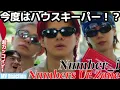 Download Lagu こんなに見てて楽しいMVやっぱり最高よな！ 曲もダンスも超カッコイイ！！ Number_i 'Numbers Ur Zone' MV Reaction!!