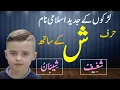 Download Lagu Sheen Letter Names for Muslim Baby Boys | Baby Boys Name With Sheen | Sheen Se Naam | حرف ش سے نام