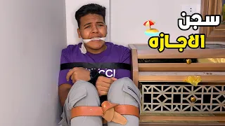 الاجازه       يوسف جو دندنها