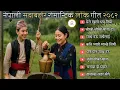 Download Lagu 🎶 Top Nepali Lok Geet 2025 | Romantic Folk Songs \u0026 Evergreen Dohori Hits
