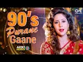 Lagu 90's Purane Gaane | 90's Evergreen Songs | 90’s पुराने गाने | 90's Blockbuster Hits | Hindi Gana