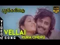 Download Lagu Puthukavithai - Vellai Pura Ondru Song | Rajinikanth | Jyothi | Ilaiyaraaja | SP. Muthuraman