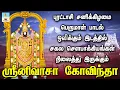 Lagu புரட்டாசி சனிக்கிழமை பெருமாள் பாடல் ஒலிக்கும் இடத்தில் செல்வங்கள் நிலைத்து இருக்கும் | Apoorva Video