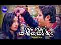Download Lagu Tate Na Pachari To Sinthire Deli Sindura - Romantic Film Song | Nibedita,Pankaj Jal |Babushan,Jhilik