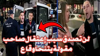 لن تصدق سبب إعتقال صاحب مقولة يتنحاو ڤاع 😲😲
