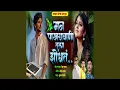 Download Lagu Man Pakharavani Tula Shodhata