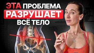 Не каждый ПЕРЕКОС ТАЗА нужно ровнять! Проверь свой Тазобедренный Сустав