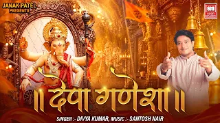 Deva Ganesha | Ganesh Song | Full Video Song | Ganesh Chaturthi Special 2026 | Divya Kumar