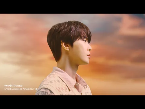 DOYOUNG 도영 '소네트 (Sonnet)' | Soar Playlist