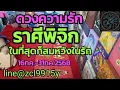 Download Lagu ดวงความรัก🌹ราศีพิจิก♏ ในที่สุดก็สมหวังในรัก 16กค.-31กค.2568