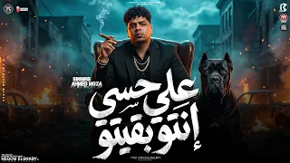موال علي حسي انتو بقيتو   اتعود تبقي لوحدك   سهم الرجولة مكسور   احمد موزه        مواويل حزينه      دندنها