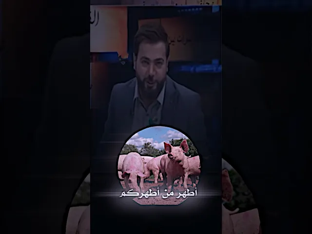 ⁣يا حكام العرب / لستُ خَجولاً حينَ أُصارحُكُم بحقيقَتِكُم إنَّ حَظيرةَ خِنزيرٍ أطهرُ مِن أطهَرِكُم